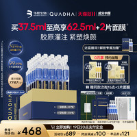 QuadHA 夸迪 焕颜凝萃蓝铜胜肽次抛精华液