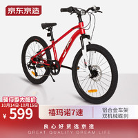 今日必买：京东京造 22寸儿童自行车 铝车架 红色