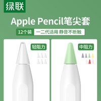 UGREEN 绿联 笔尖套适用于苹果applepencil电容笔类纸膜ipad笔尖套产品随机发