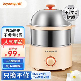 Joyoung 九阳 蒸蛋器自动断电定时防干烧双层不锈钢全自动迷你煮