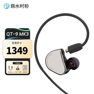 rose technics 弱水时砂 QT9 MK3 圈铁混合式入耳式MMCX可换线式HIFI耳机 弱水科技Rose 月银+C转3.5头