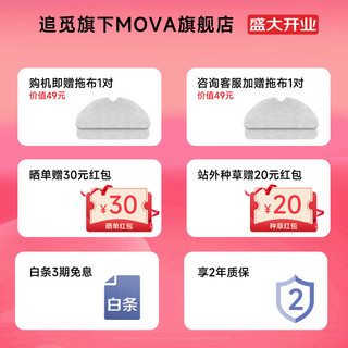 Mova扫拖10