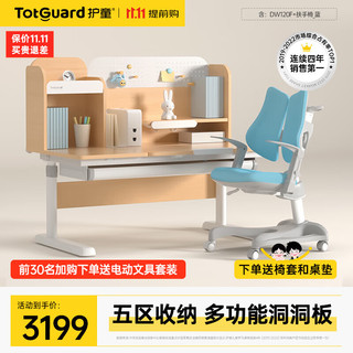 Totguard 护童 实木儿童学习桌可升降小学生家用写字桌书桌椅套装好奇星MIX DW120F+扶手椅_蓝