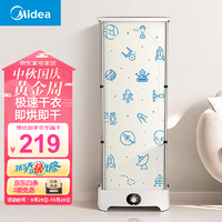 美的（Midea）烘干机家用干衣机 便携折叠式衣物护理机家用烘衣机全自动智能烘干衣机内衣消毒机