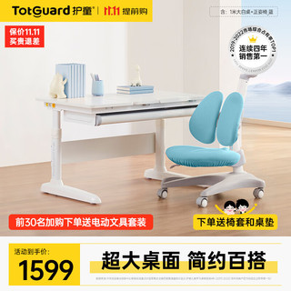 Totguard 护童 学习桌小学生可升降书桌写字平板桌椅套装简约大白桌 DW100P1-Y+正姿椅_蓝