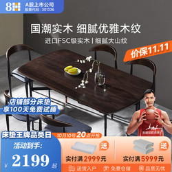 8H Master国潮系列实木餐桌 新中式餐桌椅组合 深木色系 餐椅（对装)