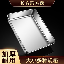 HAIDI 海涤 加厚不锈钢托盘长方形商用铁盘子提拉米苏盒子方盘备菜盘 纯平底盘13.5x10.5x5.5cm 无规格
