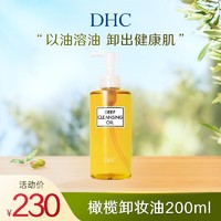 DHC 蝶翠诗 橄榄卸妆油水 200mL