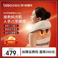 breo n5mini颈椎按摩仪按摩颈椎肩颈按摩仪斜方肌按摩器背部