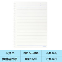 KOKUYO 国誉 淡彩曲奇系列 活页笔记本横线替芯 B5/20页