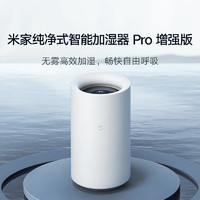 PLUS会员：MIJIA 米家 无雾加湿器3（1200）