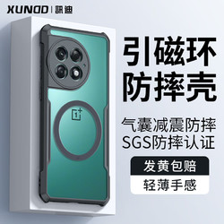 Xundd 讯迪 一加 Ace2 Pro 引磁环防摔手机壳