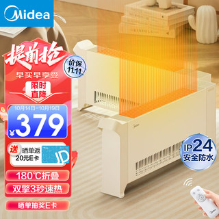 Midea 美的 踢脚线取暖器 家用暖风机 180°折叠电暖器 双擎电暖气片 遥控定时全屋暖脚烤火炉