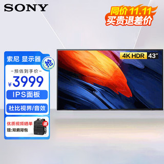 索尼（SONY） FW-43BU30J显示器43英寸电视机 小户型卧室餐厅家用超高清4K HDR 投屏 IPS面板 1200对比度