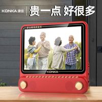 KONKA 康佳 收音机老人专用高清大屏小电视唱戏看戏曲老年人视频广场舞播放器