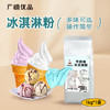 广禧优品 牛奶冰淇淋粉1kg 软雪糕粉甜筒圣代家用自制硬冰激凌机原料