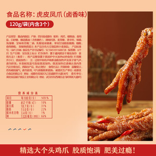 BESTORE 良品铺子 虎皮凤爪卤香味120g买一送一2袋共240g