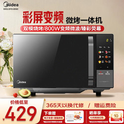 Midea 美的 微波炉 优惠商品