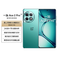 OnePlus 一加 Ace 2 Pro 第二代骁龙 8 旗舰芯片5G手机