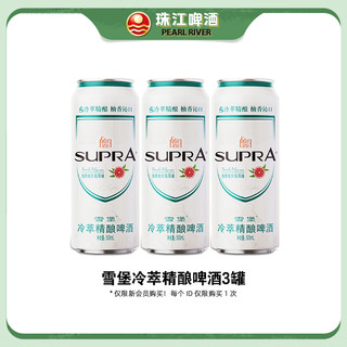 珠江啤酒 需入会、：PEARL RIVER 珠江啤酒 雪堡冷萃精酿啤酒500mL*3罐