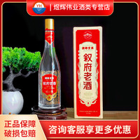 XUFU 叙府 老酒52度500ml*6瓶整箱装真实年份老年份基酒占比40%宴会白酒