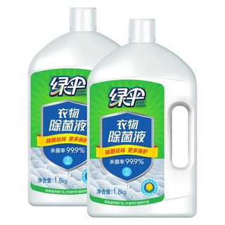 88VIP：EVER GREEN 绿伞 包邮绿伞衣物除菌液柠檬清香1.8kg*2瓶家居衣物洗衣杀菌液非消毒