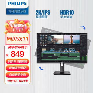 PHILIPS 飞利浦 23.8英寸 2K IPS屏 75Hz 升降旋转 电脑显示器 显示屏 245S9DR