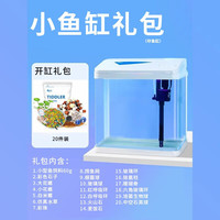 YEE小鱼缸水族箱高清玻璃小型客厅桌面懒人非免换水生态过滤鱼缸 小鱼缸开缸礼包