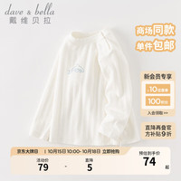 戴维贝拉（DAVE＆BELLA）儿童长袖t恤洋气男童上衣纯色女童打底衫宝宝衣服套头衫秋冬 白色 110cm（身高100-110cm)