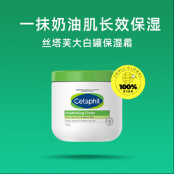 Cetaphil 丝塔芙 大白罐舒润保湿霜453g身体乳滋润保湿