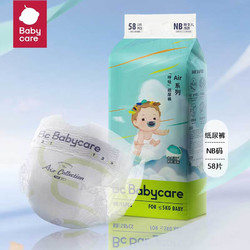 babycare Air pro呼吸纸尿裤NB58（全尺码任选）
