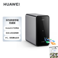 HUAWEI 华为 AS6020 双盘位 家庭存储 NAS 无盘版