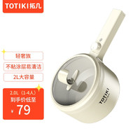 TOTIKI 拓几 电煮锅多功能 奶油黄