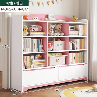 家耐优 耐家（Naijia）学生书柜家用书架置物架落地客厅矮小简易玩具多层收纳柜子储物柜 粉色+暖白140X24X144CM
