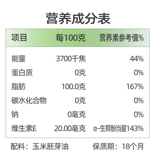 海天 活力鲜胚物理压榨玉米油烘焙蛋糕非转基因食用油家用小瓶