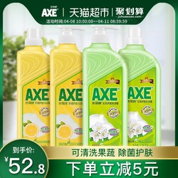 AXE 斧头 牌洗洁精柠檬1.18kg*2+花茶1.18kg*2可洗果蔬洗碗液厨房