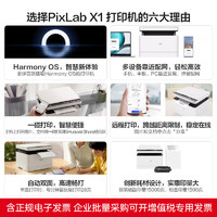 HUAWEI 华为 打印机PixLab X1激光高速自动双面黑白手机一碰打印扫描办公