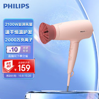 PHILIPS 飞利浦 电吹风机 大功率速干负离子恒温护发 家用BHD356/35 小花筒 樱花粉