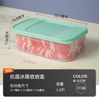 Citylong 禧天龙 抗菌保鲜盒大容量食品级冰箱收纳盒厨房蔬菜水果冷冻盒子1.8L*3