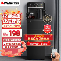 CHIGO 志高 茶吧机家用多功能智能遥控大屏双显立式下置式全自动饮水机 温热+彩屏双显+双壶双出水