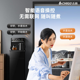 CHIGO 志高 茶吧机家用多功能智能遥控大屏双显立式下置式全自动饮水机 温热+彩屏双显+双壶双出水