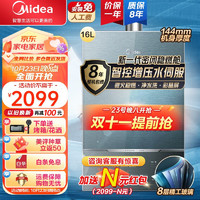 Midea 美的 JSQ30-MATEpro 燃气热水器 16升