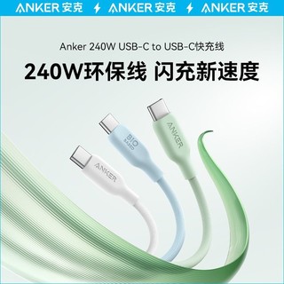 Anker 安克 iPhone15充电线快充双typec数据线华为mate60手机USBC线