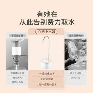 SCISHARE 心想 无线上水器大桶装水电动抽水器矿泉水自动小型家用取水器水泵 S251