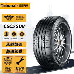 Continental 马牌 CSC5 SUV 轿车轮胎 运动操控型 235/55R18 100V