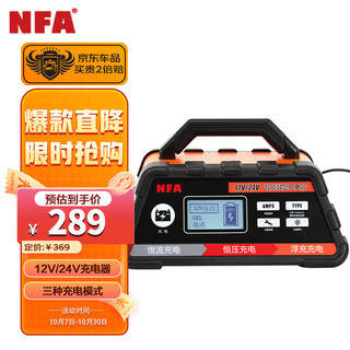 NFA 纽福克斯 6616NV 汽车电瓶充电器 12V/24V通用数显三段式智能蓄电池充电机