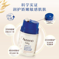 Aveeno 艾惟诺 艾维诺婴儿润肤乳儿童面霜宝宝身体乳