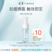 TIMAGE 彩棠 定妆喷雾 01-干皮款 15ml