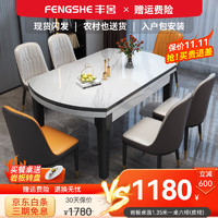 移动端、京东百亿补贴：丰舍 餐桌 岩板实木餐桌椅组合现代简约家用小户型餐台可伸缩折叠饭桌 1.35米黑白色 一桌六椅