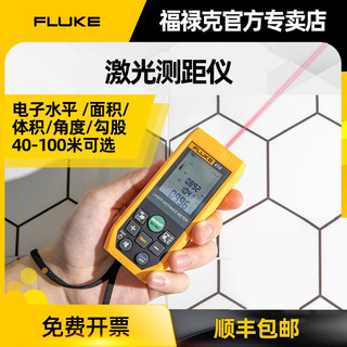 FLUKE福禄克激光测距仪高精度红外线手持电子尺测量尺量房仪